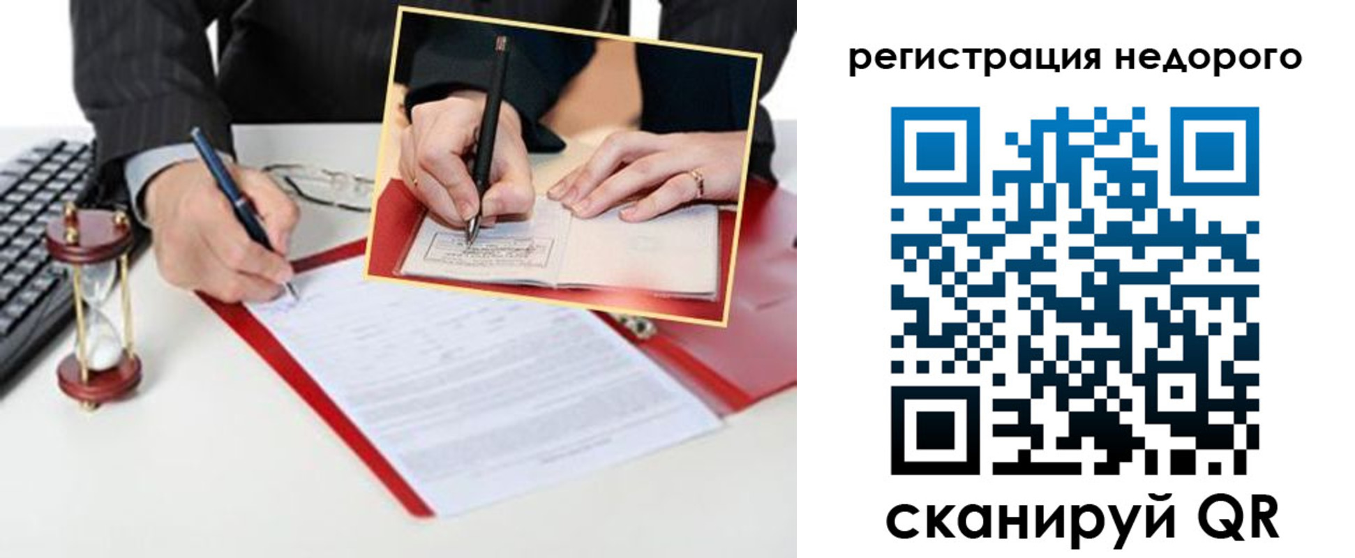 временная регистрация в Нариманове