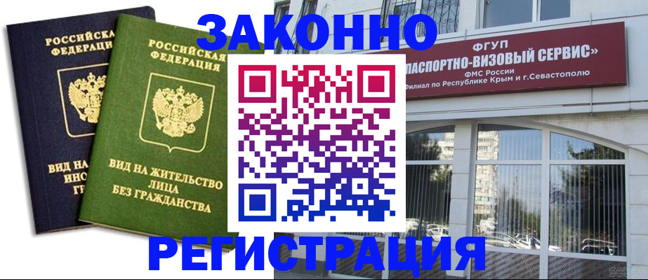 прописка гарантия в Нариманове