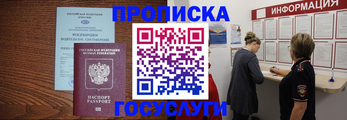 временная регистрация гарантия в Нариманове