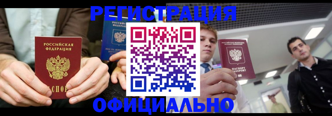 помощь с получением штампа о регистрации в Нариманове