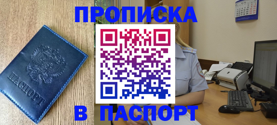 временная регистрация в Нариманове
