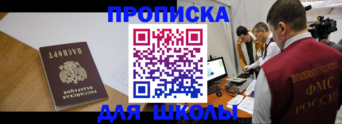 где прописаться в Нариманове