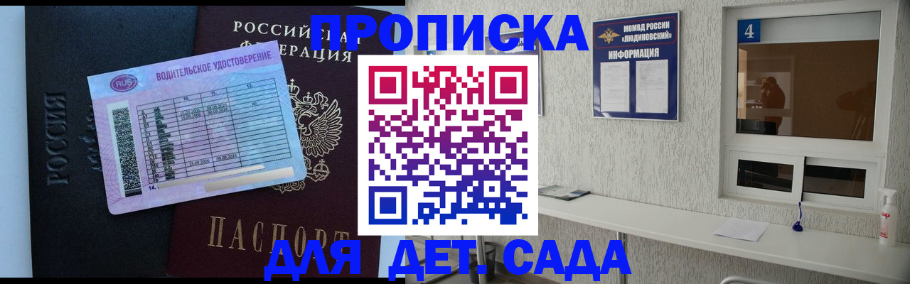 прописка ребенка в Нариманове