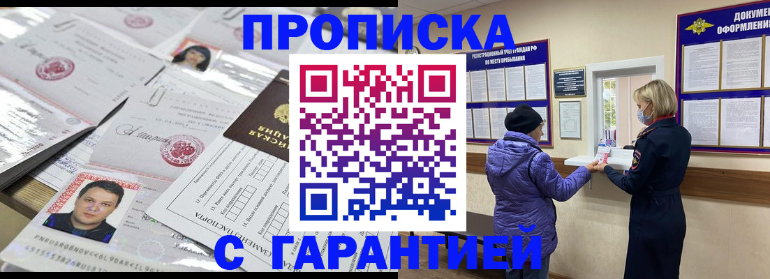 прописка по месту пребывания в Нариманове