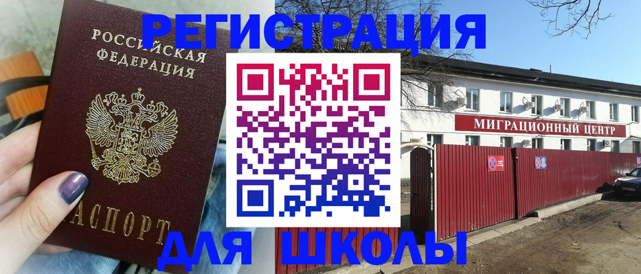 прописка паспорт в Нариманове