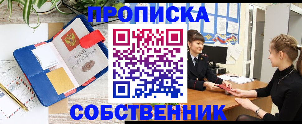 прописка ребенка в Нариманове