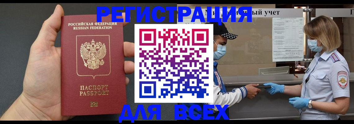 миграционный учет в Нариманове